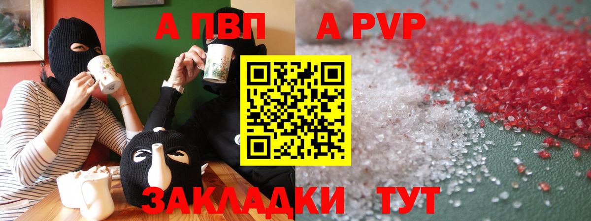 Alpha-PVP Соль Всеволожск