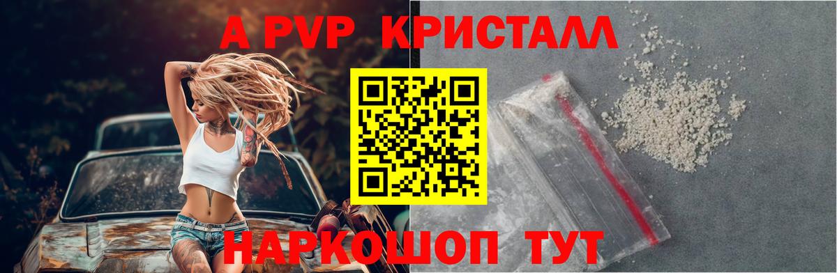 A-PVP кристаллы  Alpha-PVP крисы CK  Всеволожск  А ПВП Соль  Вход с VPN 