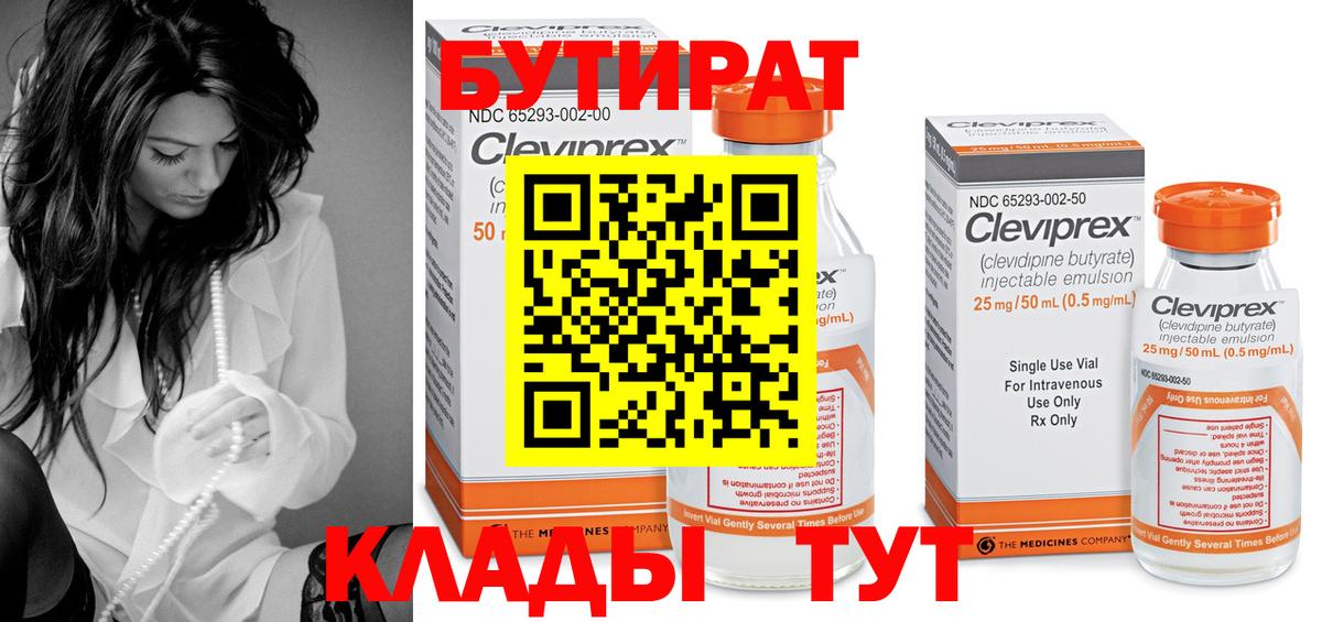 БУТИРАТ GHB Всеволожск