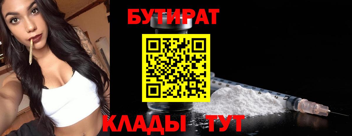 Всеволожск  БУТИРАТ  Вход с VPN  БУТИРАТ 99% 