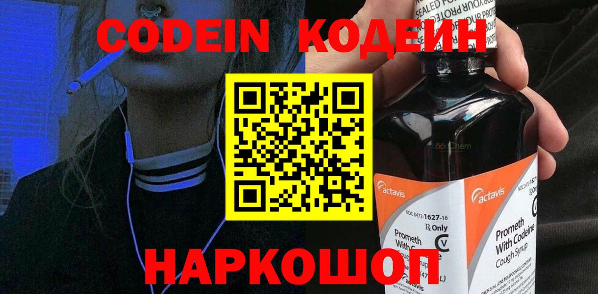 Кодеин напиток Lean (лин) Всеволожск