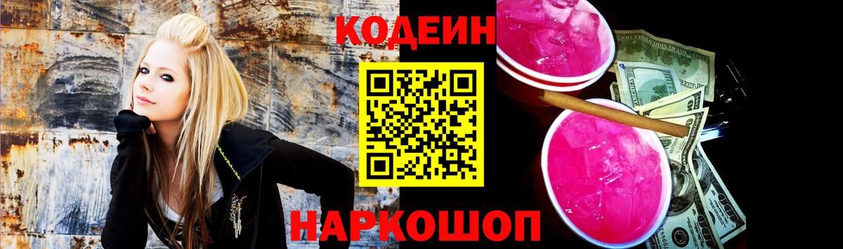 Кодеин Purple Drank  Кодеин напиток Lean (лин)  Всеволожск  Вход с VPN 